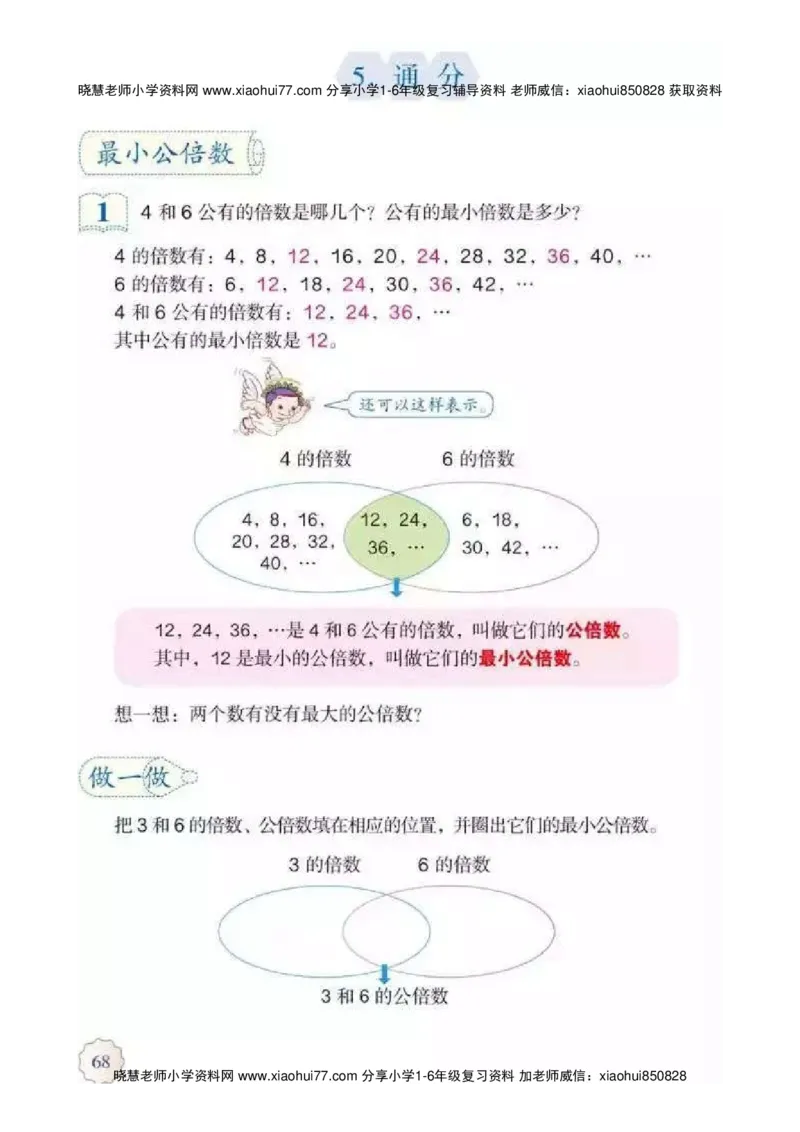 人教版五（下）数学电子课本_小学1-6年级全部试卷_数学_五年级_3-10-4、小学五年级数学下册_3-10-4-4、电子教材、课本