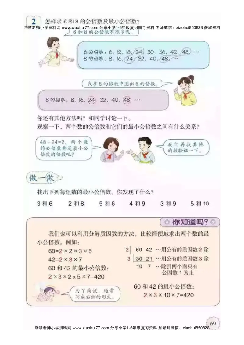 人教版五（下）数学电子课本_小学1-6年级全部试卷_数学_五年级_3-10-4、小学五年级数学下册_3-10-4-4、电子教材、课本