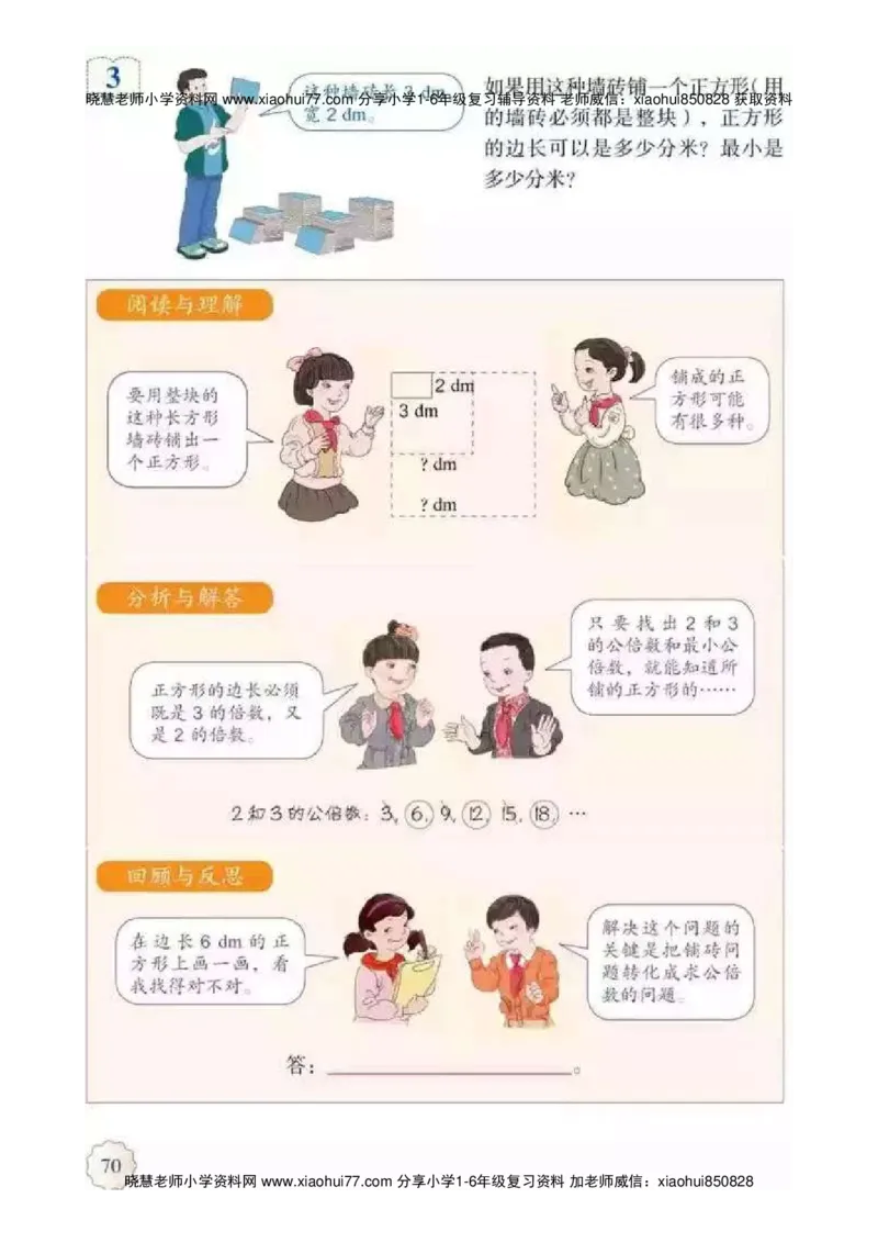 人教版五（下）数学电子课本_小学1-6年级全部试卷_数学_五年级_3-10-4、小学五年级数学下册_3-10-4-4、电子教材、课本