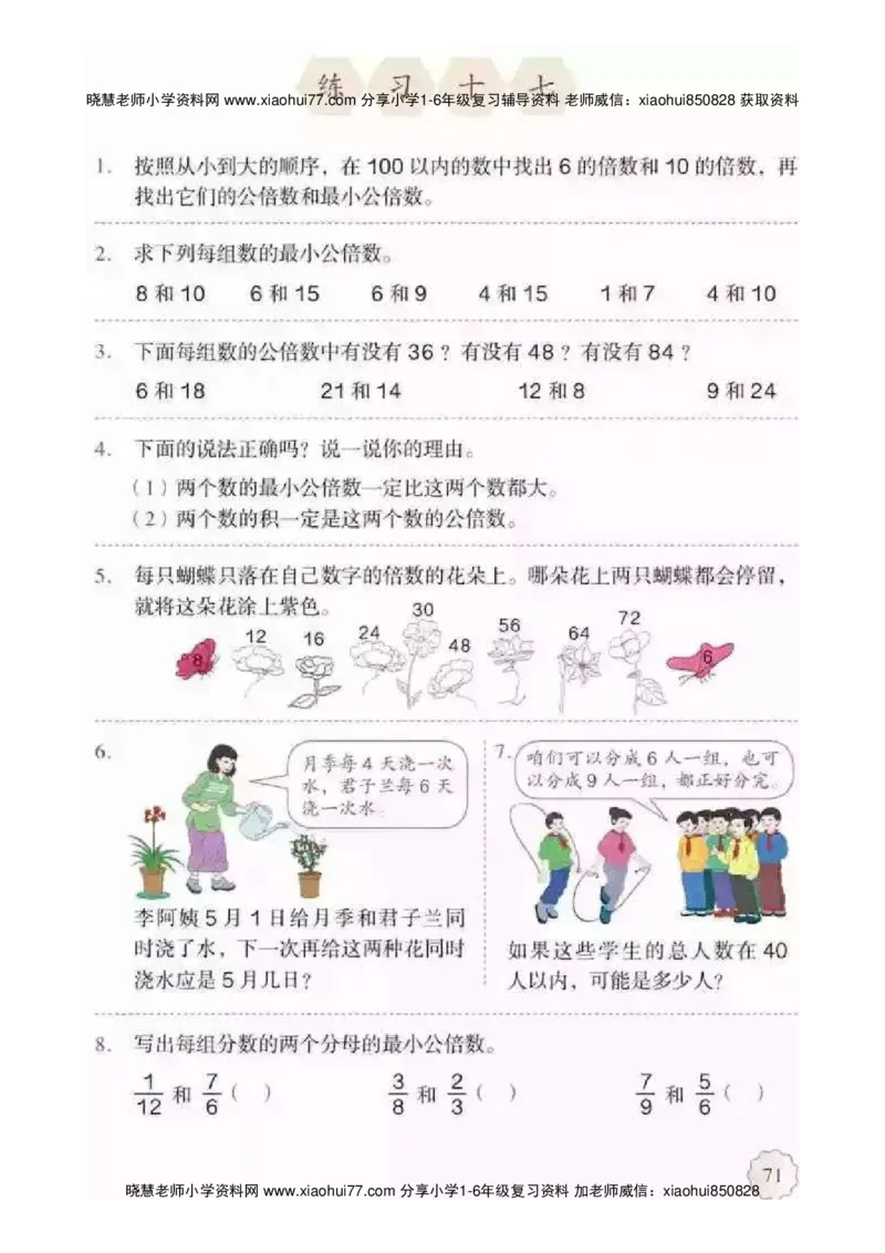 人教版五（下）数学电子课本_小学1-6年级全部试卷_数学_五年级_3-10-4、小学五年级数学下册_3-10-4-4、电子教材、课本