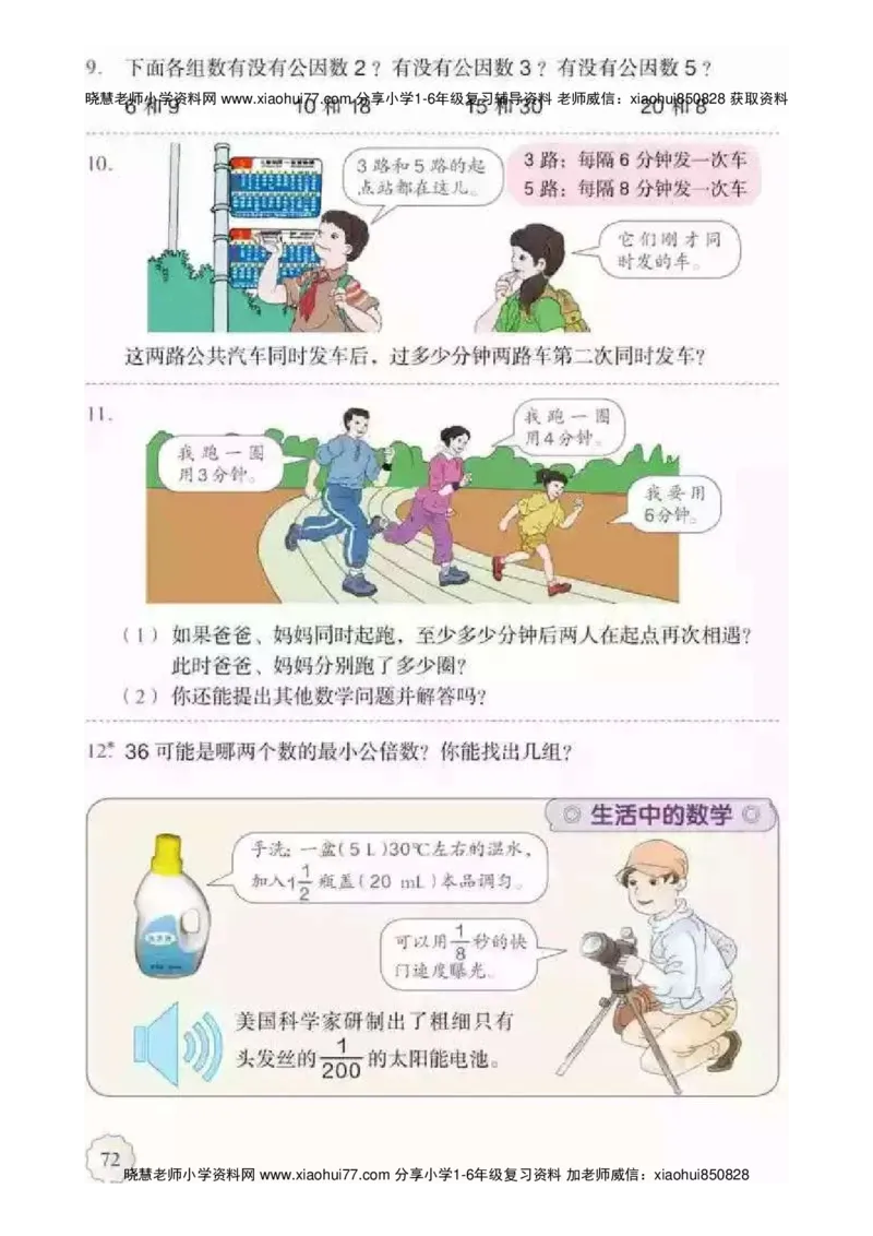 人教版五（下）数学电子课本_小学1-6年级全部试卷_数学_五年级_3-10-4、小学五年级数学下册_3-10-4-4、电子教材、课本