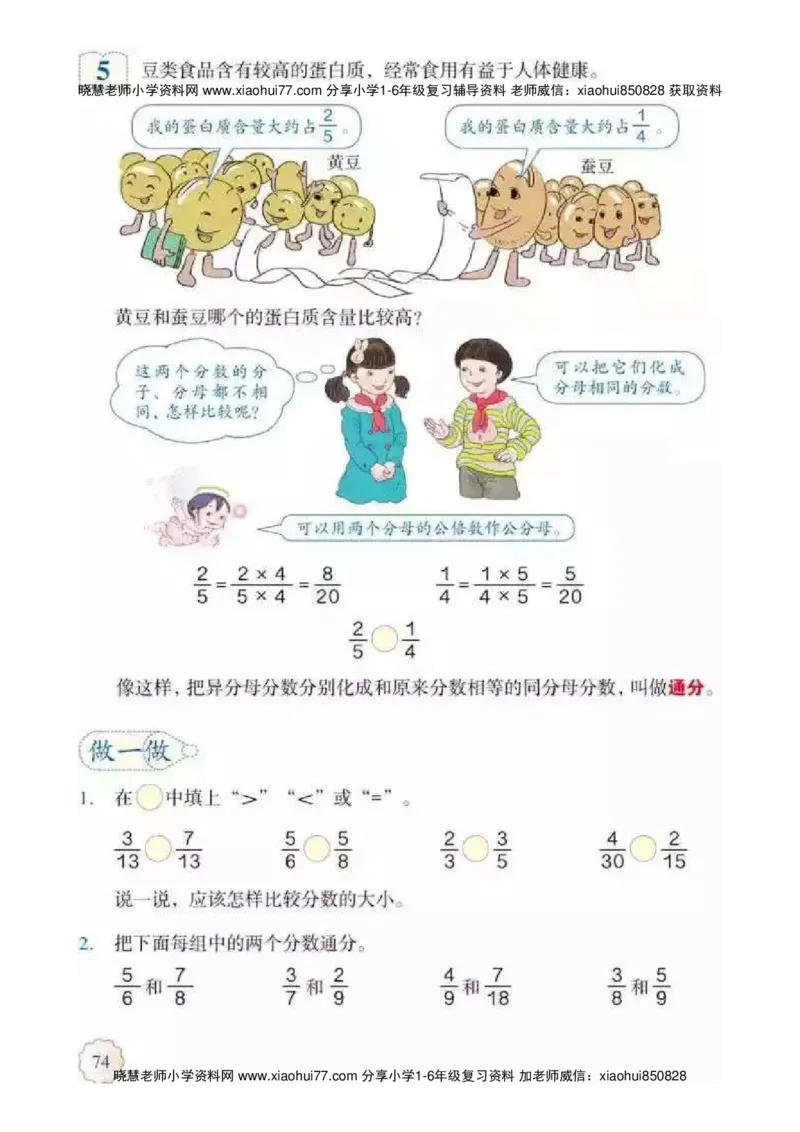 人教版五（下）数学电子课本_小学1-6年级全部试卷_数学_五年级_3-10-4、小学五年级数学下册_3-10-4-4、电子教材、课本