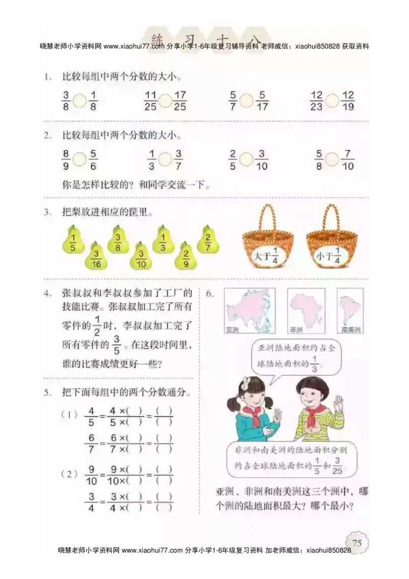 人教版五（下）数学电子课本_小学1-6年级全部试卷_数学_五年级_3-10-4、小学五年级数学下册_3-10-4-4、电子教材、课本