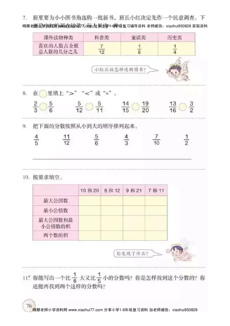 人教版五（下）数学电子课本_小学1-6年级全部试卷_数学_五年级_3-10-4、小学五年级数学下册_3-10-4-4、电子教材、课本