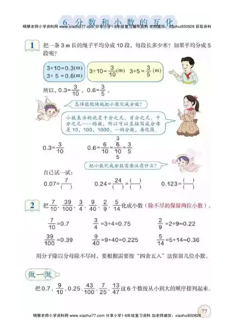 人教版五（下）数学电子课本_小学1-6年级全部试卷_数学_五年级_3-10-4、小学五年级数学下册_3-10-4-4、电子教材、课本