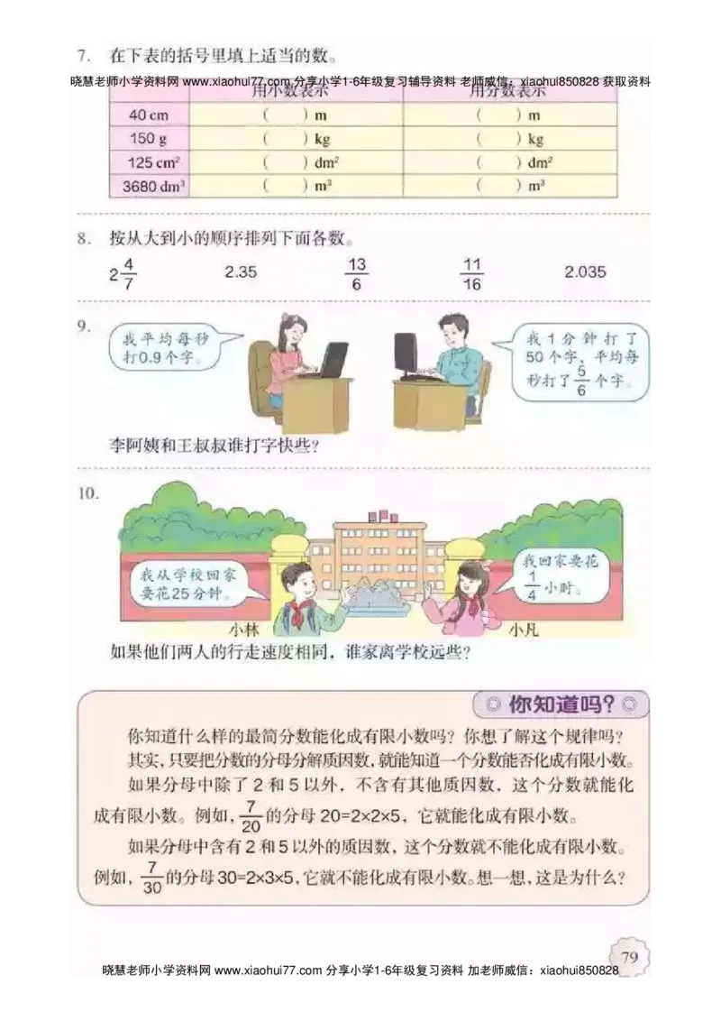 人教版五（下）数学电子课本_小学1-6年级全部试卷_数学_五年级_3-10-4、小学五年级数学下册_3-10-4-4、电子教材、课本