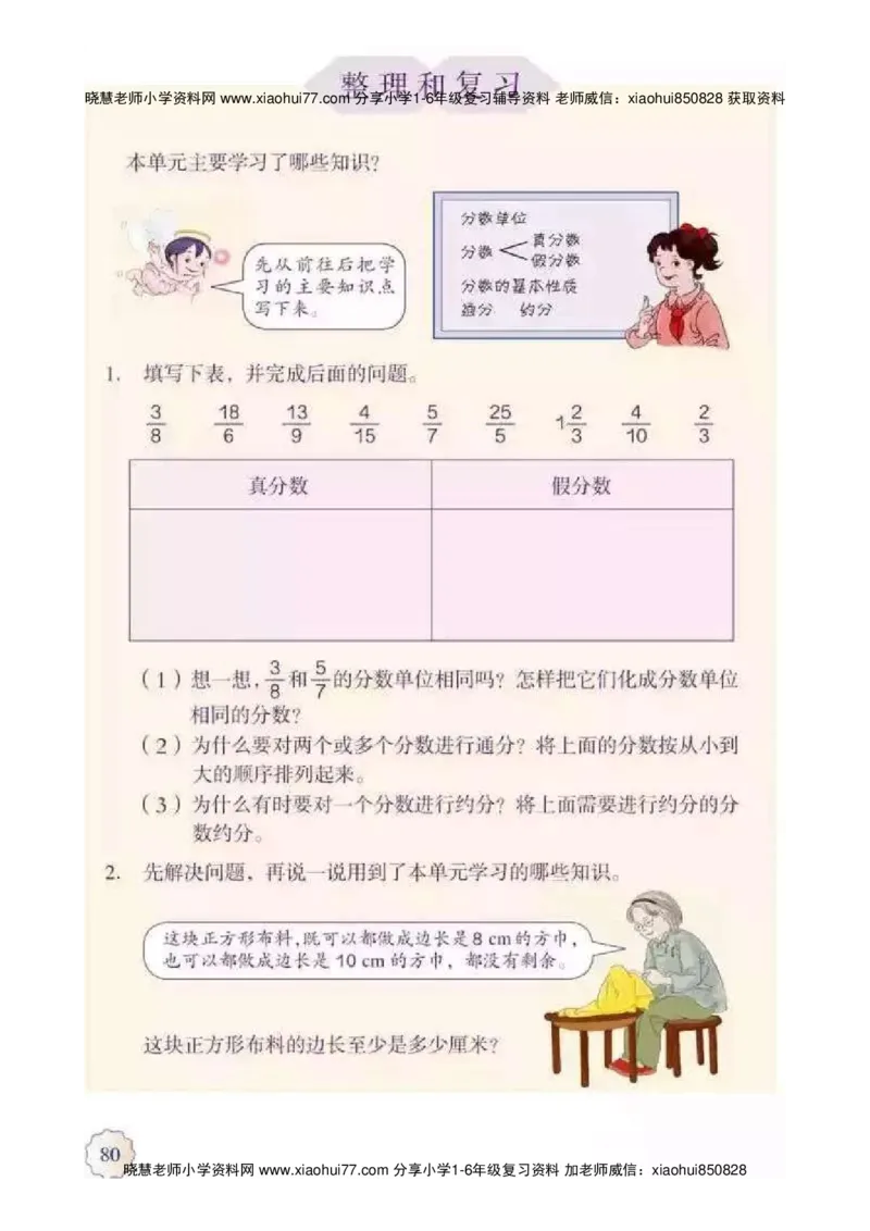 人教版五（下）数学电子课本_小学1-6年级全部试卷_数学_五年级_3-10-4、小学五年级数学下册_3-10-4-4、电子教材、课本