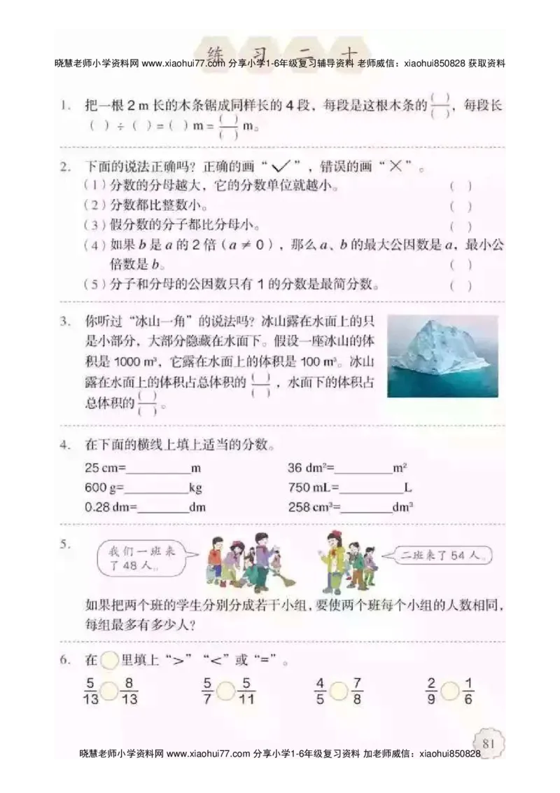 人教版五（下）数学电子课本_小学1-6年级全部试卷_数学_五年级_3-10-4、小学五年级数学下册_3-10-4-4、电子教材、课本