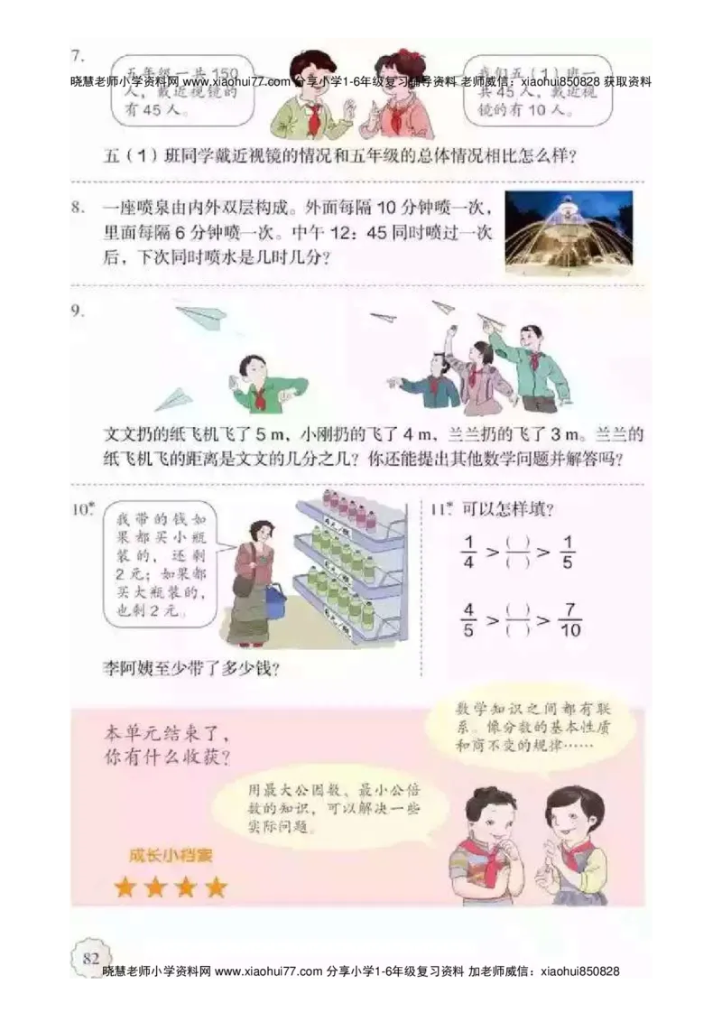 人教版五（下）数学电子课本_小学1-6年级全部试卷_数学_五年级_3-10-4、小学五年级数学下册_3-10-4-4、电子教材、课本