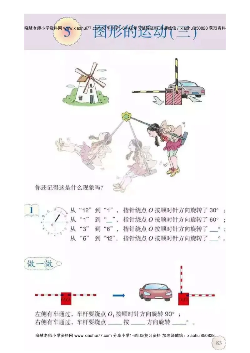 人教版五（下）数学电子课本_小学1-6年级全部试卷_数学_五年级_3-10-4、小学五年级数学下册_3-10-4-4、电子教材、课本