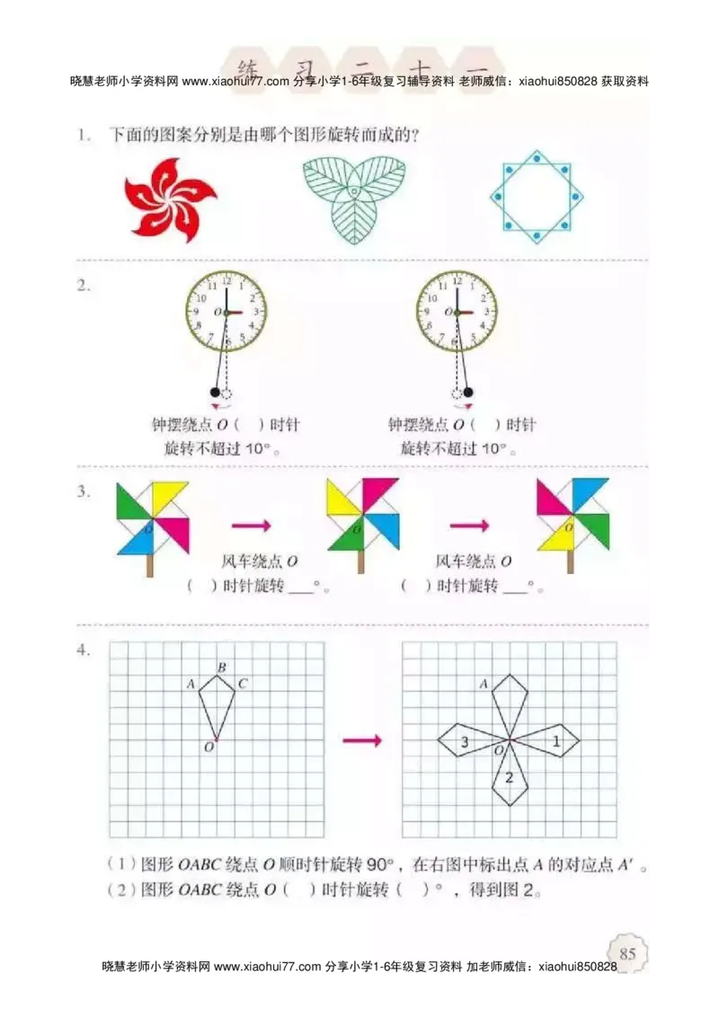 人教版五（下）数学电子课本_小学1-6年级全部试卷_数学_五年级_3-10-4、小学五年级数学下册_3-10-4-4、电子教材、课本