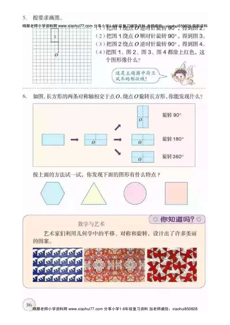 人教版五（下）数学电子课本_小学1-6年级全部试卷_数学_五年级_3-10-4、小学五年级数学下册_3-10-4-4、电子教材、课本