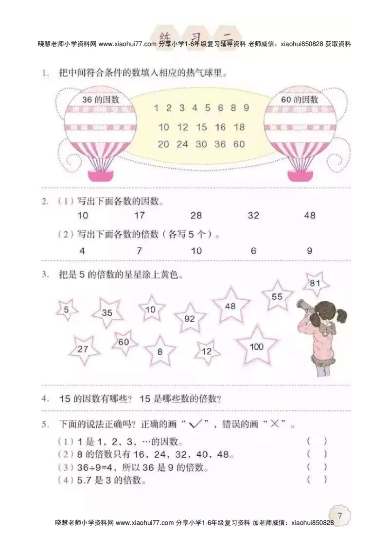 人教版五（下）数学电子课本_小学1-6年级全部试卷_数学_五年级_3-10-4、小学五年级数学下册_3-10-4-4、电子教材、课本