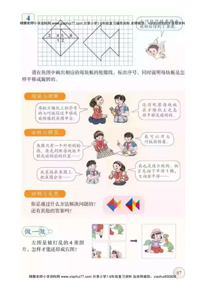 人教版五（下）数学电子课本_小学1-6年级全部试卷_数学_五年级_3-10-4、小学五年级数学下册_3-10-4-4、电子教材、课本