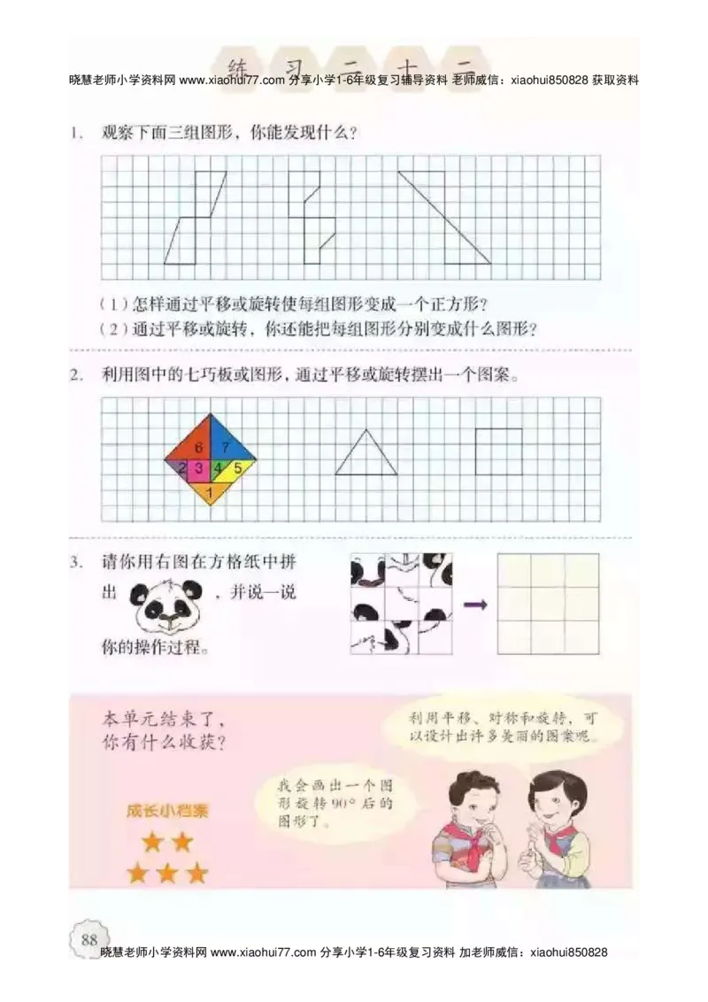 人教版五（下）数学电子课本_小学1-6年级全部试卷_数学_五年级_3-10-4、小学五年级数学下册_3-10-4-4、电子教材、课本