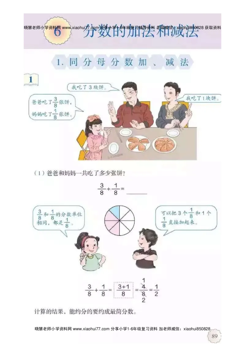 人教版五（下）数学电子课本_小学1-6年级全部试卷_数学_五年级_3-10-4、小学五年级数学下册_3-10-4-4、电子教材、课本