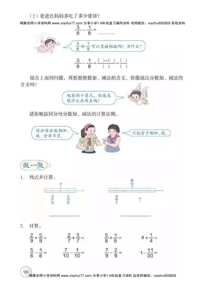 人教版五（下）数学电子课本_小学1-6年级全部试卷_数学_五年级_3-10-4、小学五年级数学下册_3-10-4-4、电子教材、课本