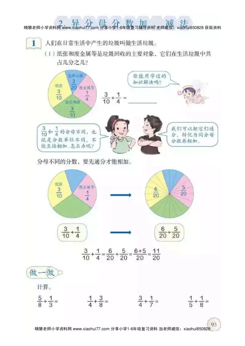 人教版五（下）数学电子课本_小学1-6年级全部试卷_数学_五年级_3-10-4、小学五年级数学下册_3-10-4-4、电子教材、课本