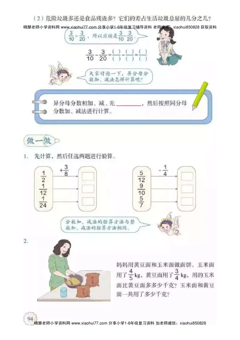 人教版五（下）数学电子课本_小学1-6年级全部试卷_数学_五年级_3-10-4、小学五年级数学下册_3-10-4-4、电子教材、课本