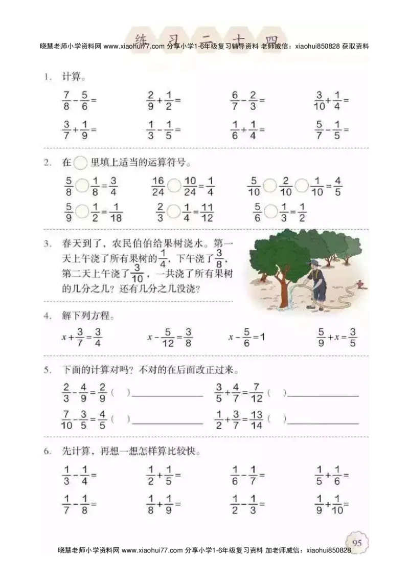 人教版五（下）数学电子课本_小学1-6年级全部试卷_数学_五年级_3-10-4、小学五年级数学下册_3-10-4-4、电子教材、课本