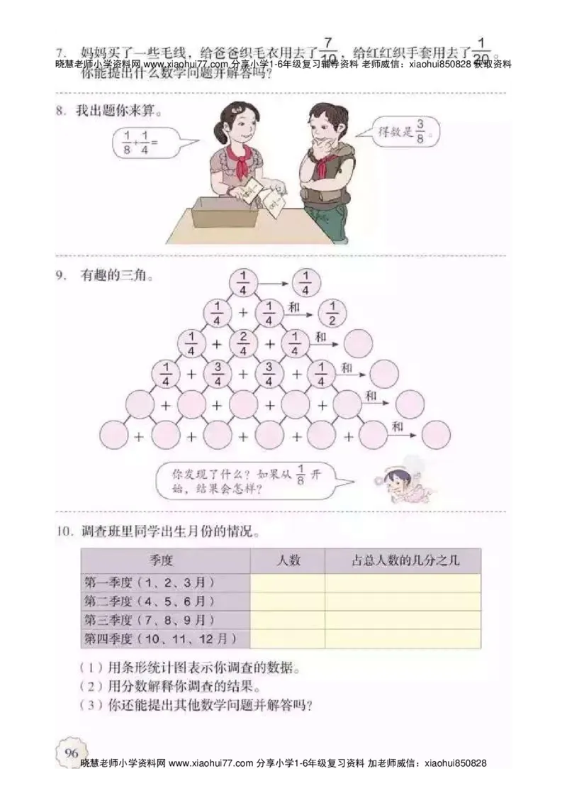 人教版五（下）数学电子课本_小学1-6年级全部试卷_数学_五年级_3-10-4、小学五年级数学下册_3-10-4-4、电子教材、课本