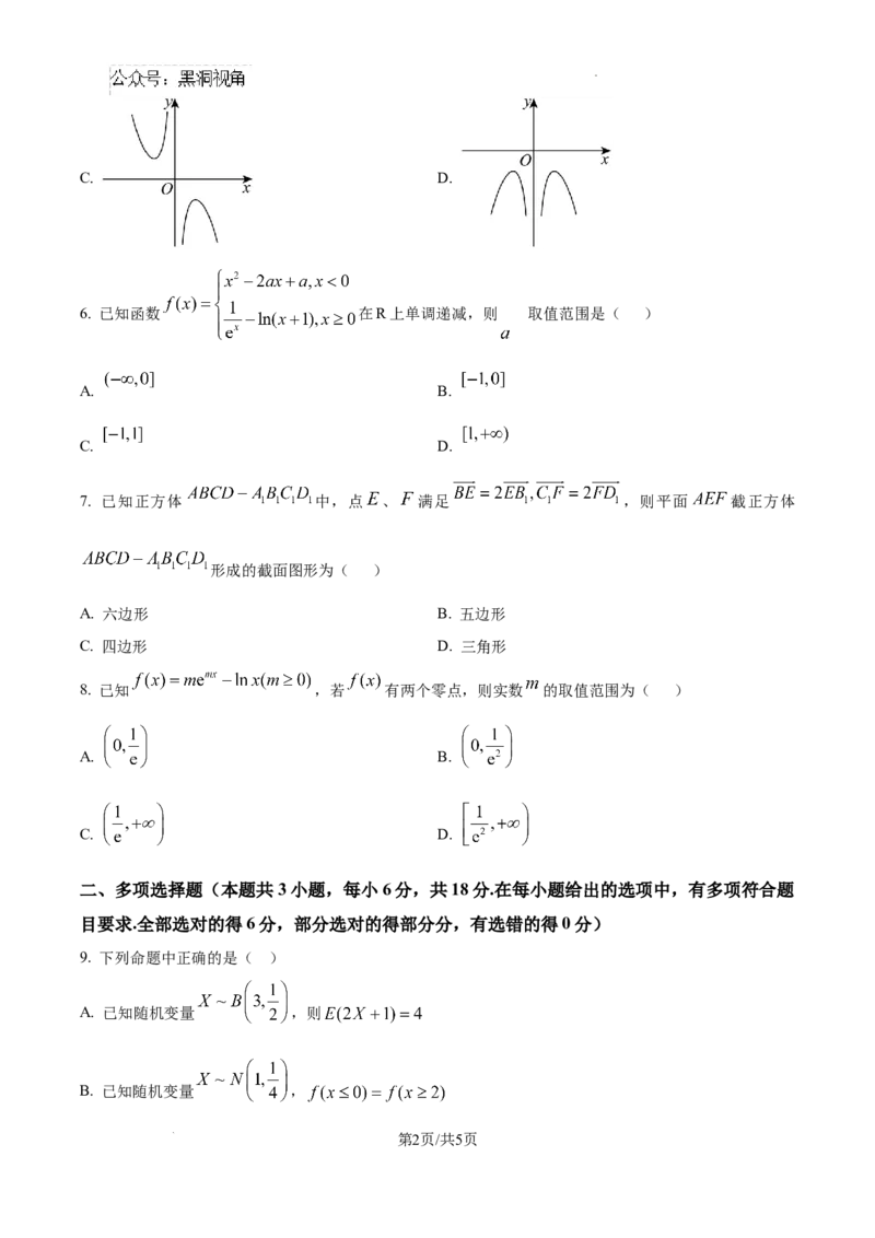 精品解析：湖南省郴州市2024-2025学年高三上学期第一次模拟考试数学试题（原卷版）_2024-2025高三（6-6月题库）_2024年10月试卷_湖南省郴州市高三上学期第一次模拟考试数学试题