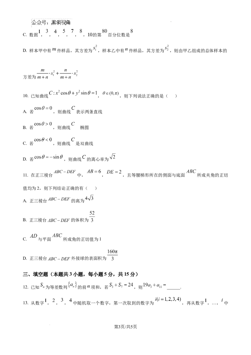 精品解析：湖南省郴州市2024-2025学年高三上学期第一次模拟考试数学试题（原卷版）_2024-2025高三（6-6月题库）_2024年10月试卷_湖南省郴州市高三上学期第一次模拟考试数学试题