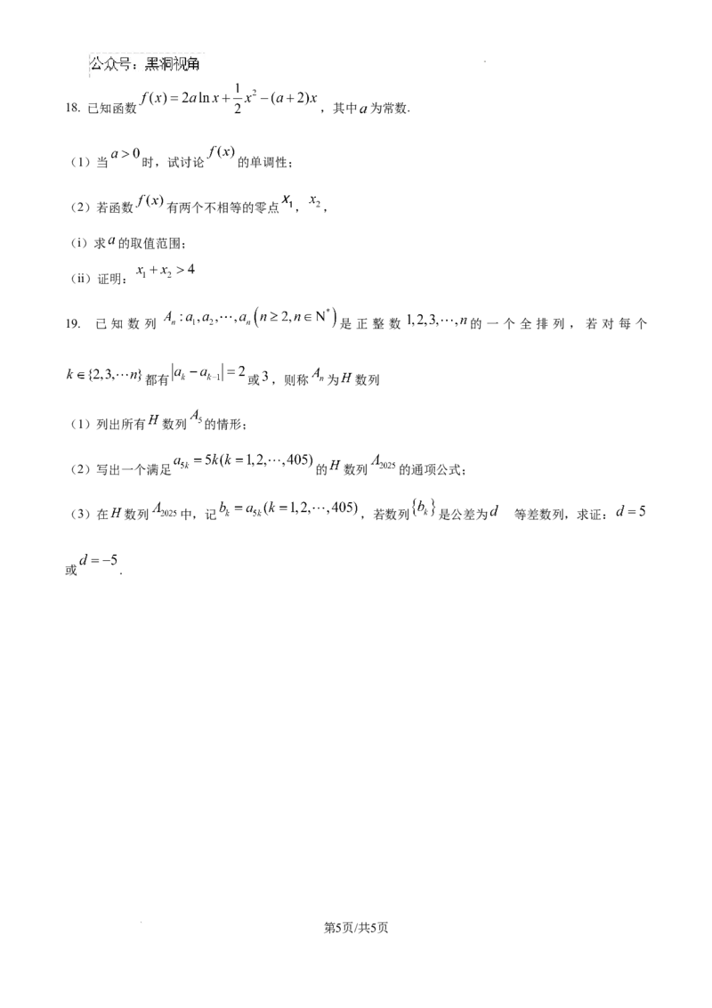 精品解析：湖南省郴州市2024-2025学年高三上学期第一次模拟考试数学试题（原卷版）_2024-2025高三（6-6月题库）_2024年10月试卷_湖南省郴州市高三上学期第一次模拟考试数学试题