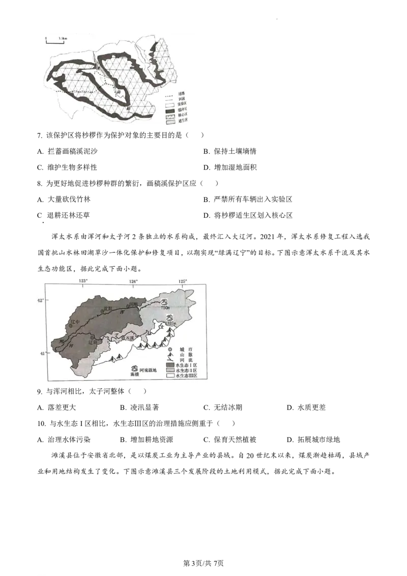 精品解析：广东省佛山市2023-2024学年高二下学期7月期末考试地理试题（原卷版）_2024-2025高二（7-7月题库）_2024年07月试卷