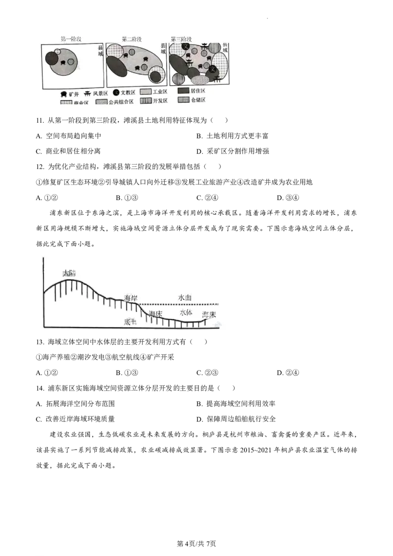 精品解析：广东省佛山市2023-2024学年高二下学期7月期末考试地理试题（原卷版）_2024-2025高二（7-7月题库）_2024年07月试卷