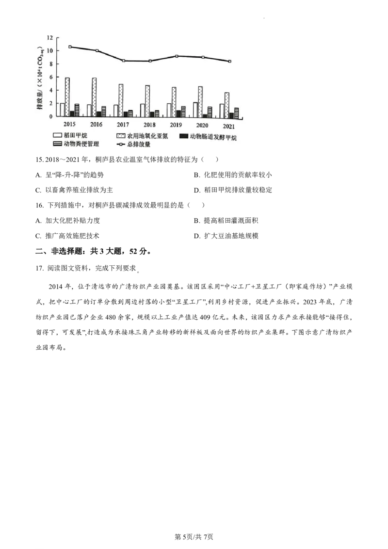 精品解析：广东省佛山市2023-2024学年高二下学期7月期末考试地理试题（原卷版）_2024-2025高二（7-7月题库）_2024年07月试卷