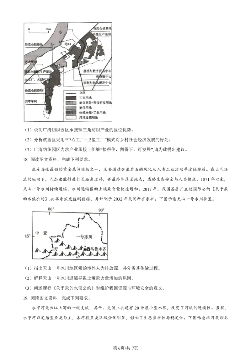 精品解析：广东省佛山市2023-2024学年高二下学期7月期末考试地理试题（原卷版）_2024-2025高二（7-7月题库）_2024年07月试卷