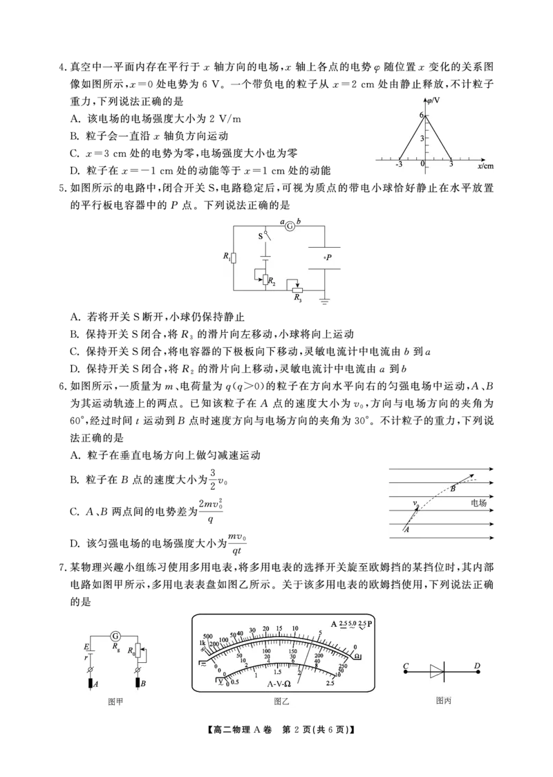 物理A卷安徽省鼎尖名校大联考2025-2026学年上学期高二11月期中考试_2025年11月高二试卷_251122安徽省鼎尖名校大联考2025-2026学年上学期高二11月期中考试（全科）