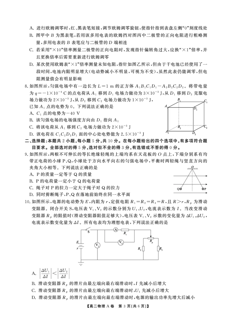 物理A卷安徽省鼎尖名校大联考2025-2026学年上学期高二11月期中考试_2025年11月高二试卷_251122安徽省鼎尖名校大联考2025-2026学年上学期高二11月期中考试（全科）