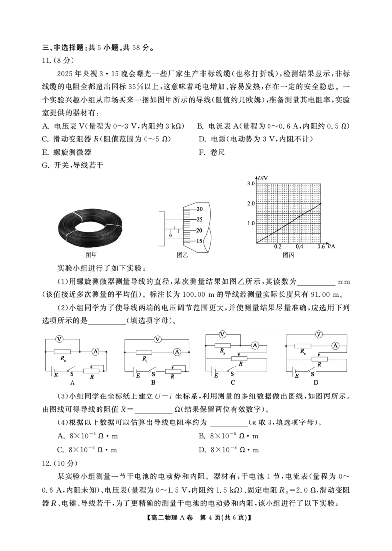 物理A卷安徽省鼎尖名校大联考2025-2026学年上学期高二11月期中考试_2025年11月高二试卷_251122安徽省鼎尖名校大联考2025-2026学年上学期高二11月期中考试（全科）