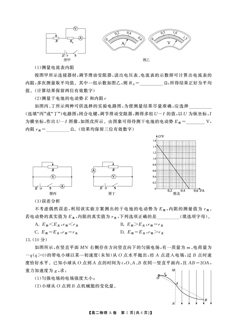 物理A卷安徽省鼎尖名校大联考2025-2026学年上学期高二11月期中考试_2025年11月高二试卷_251122安徽省鼎尖名校大联考2025-2026学年上学期高二11月期中考试（全科）