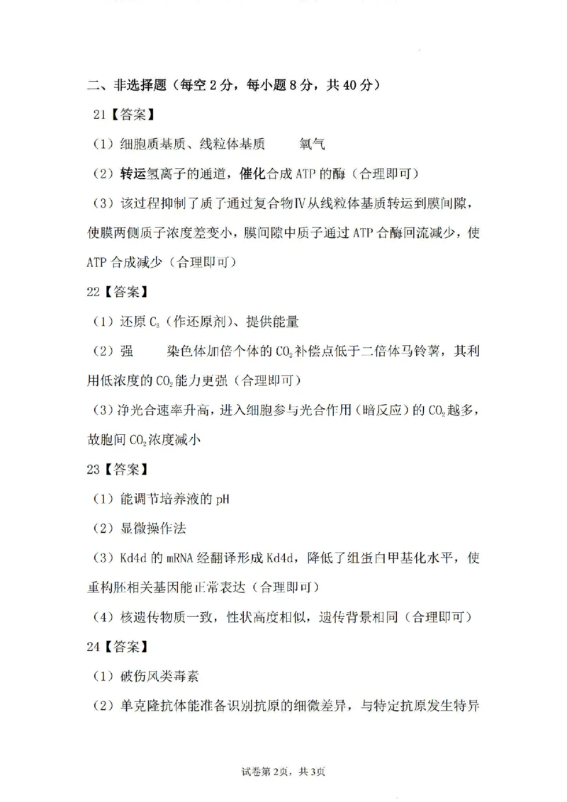 生物参考答案_2024-2025高二（7-7月题库）_2024年07月试卷_0707河南省许昌市2023-2024学年高二下学期7月期末教学质量检测_河南省许昌市2023-2024学年高二下学期7月期末教学质量检测生物