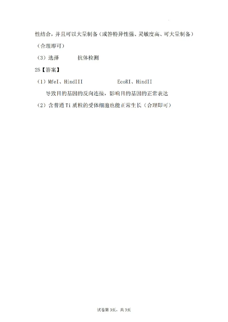 生物参考答案_2024-2025高二（7-7月题库）_2024年07月试卷_0707河南省许昌市2023-2024学年高二下学期7月期末教学质量检测_河南省许昌市2023-2024学年高二下学期7月期末教学质量检测生物