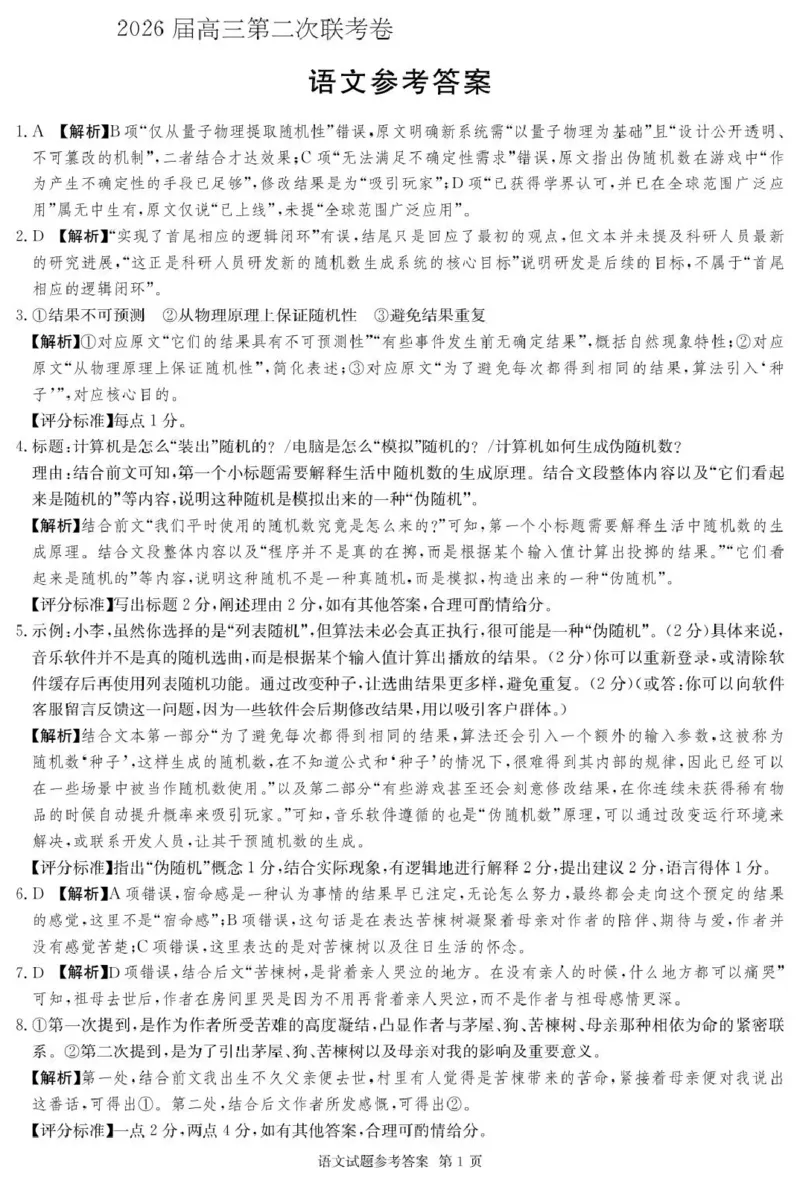 湖南佩佩教育战略合作学校2026届高三第二次联考卷语文答案_2024-2026高三（6-6月题库）_2026年01月高三试卷_0107湖南佩佩教育战略合作学校2026届高三第二次联考卷（全）