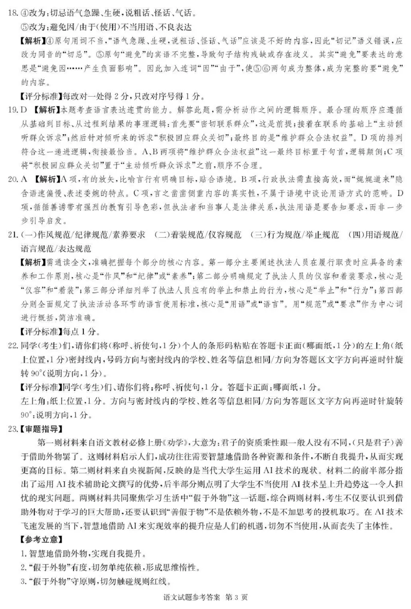 湖南佩佩教育战略合作学校2026届高三第二次联考卷语文答案_2024-2026高三（6-6月题库）_2026年01月高三试卷_0107湖南佩佩教育战略合作学校2026届高三第二次联考卷（全）