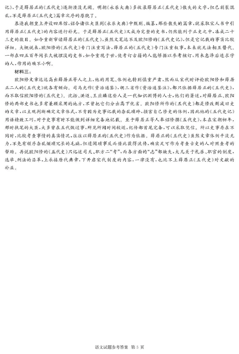 湖南佩佩教育战略合作学校2026届高三第二次联考卷语文答案_2024-2026高三（6-6月题库）_2026年01月高三试卷_0107湖南佩佩教育战略合作学校2026届高三第二次联考卷（全）