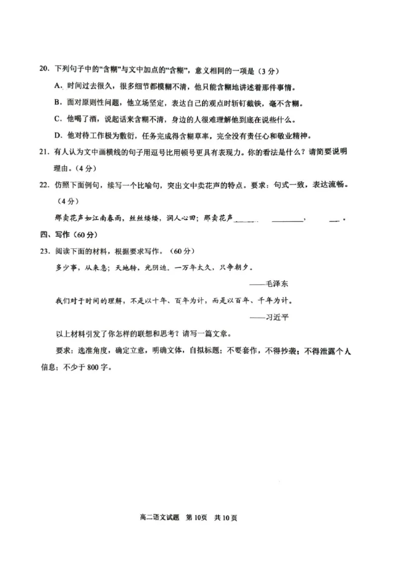 青岛市2025年高二年级调研检测语文试题_2024-2025高二（7-7月题库）_2025年02月试卷_0219山东省青岛市2024-2025学年高二上学期期末考试