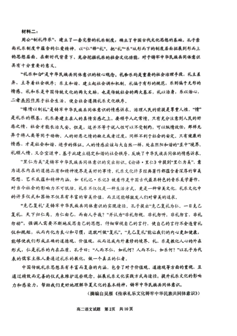 青岛市2025年高二年级调研检测语文试题_2024-2025高二（7-7月题库）_2025年02月试卷_0219山东省青岛市2024-2025学年高二上学期期末考试