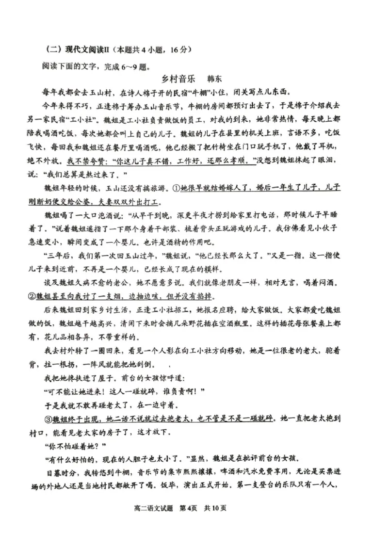 青岛市2025年高二年级调研检测语文试题_2024-2025高二（7-7月题库）_2025年02月试卷_0219山东省青岛市2024-2025学年高二上学期期末考试