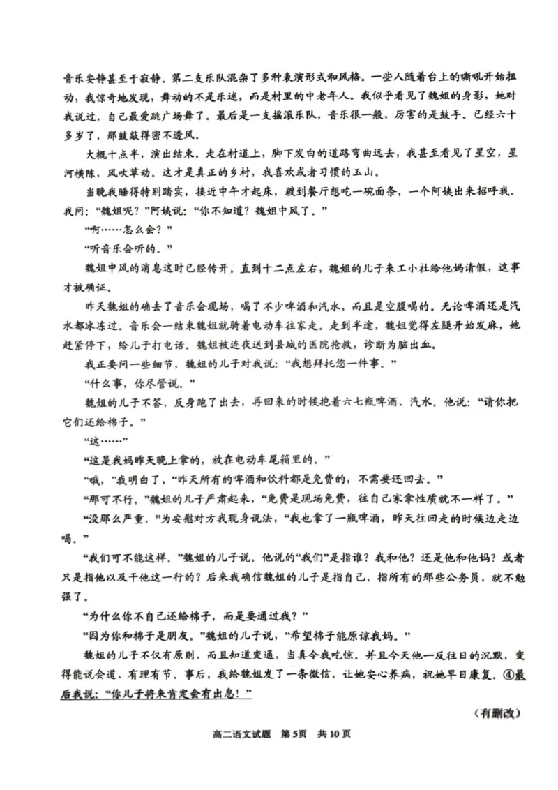 青岛市2025年高二年级调研检测语文试题_2024-2025高二（7-7月题库）_2025年02月试卷_0219山东省青岛市2024-2025学年高二上学期期末考试