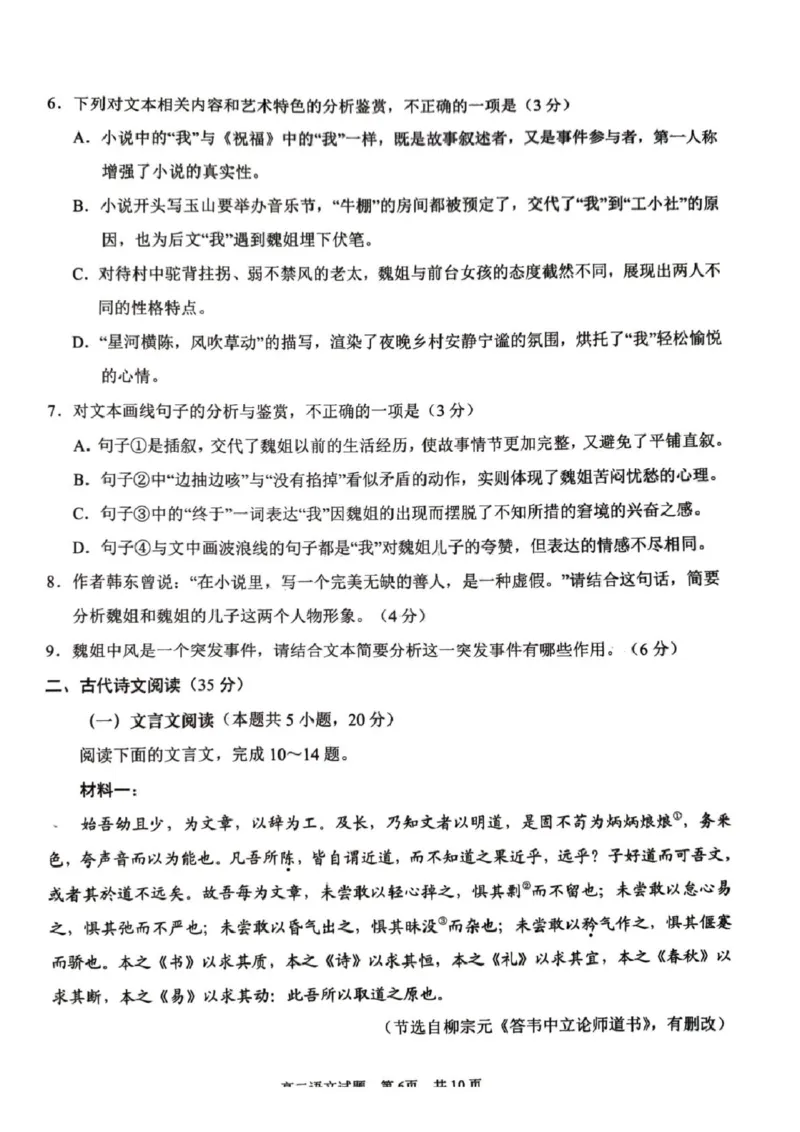 青岛市2025年高二年级调研检测语文试题_2024-2025高二（7-7月题库）_2025年02月试卷_0219山东省青岛市2024-2025学年高二上学期期末考试