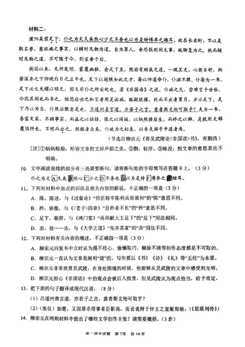 青岛市2025年高二年级调研检测语文试题_2024-2025高二（7-7月题库）_2025年02月试卷_0219山东省青岛市2024-2025学年高二上学期期末考试