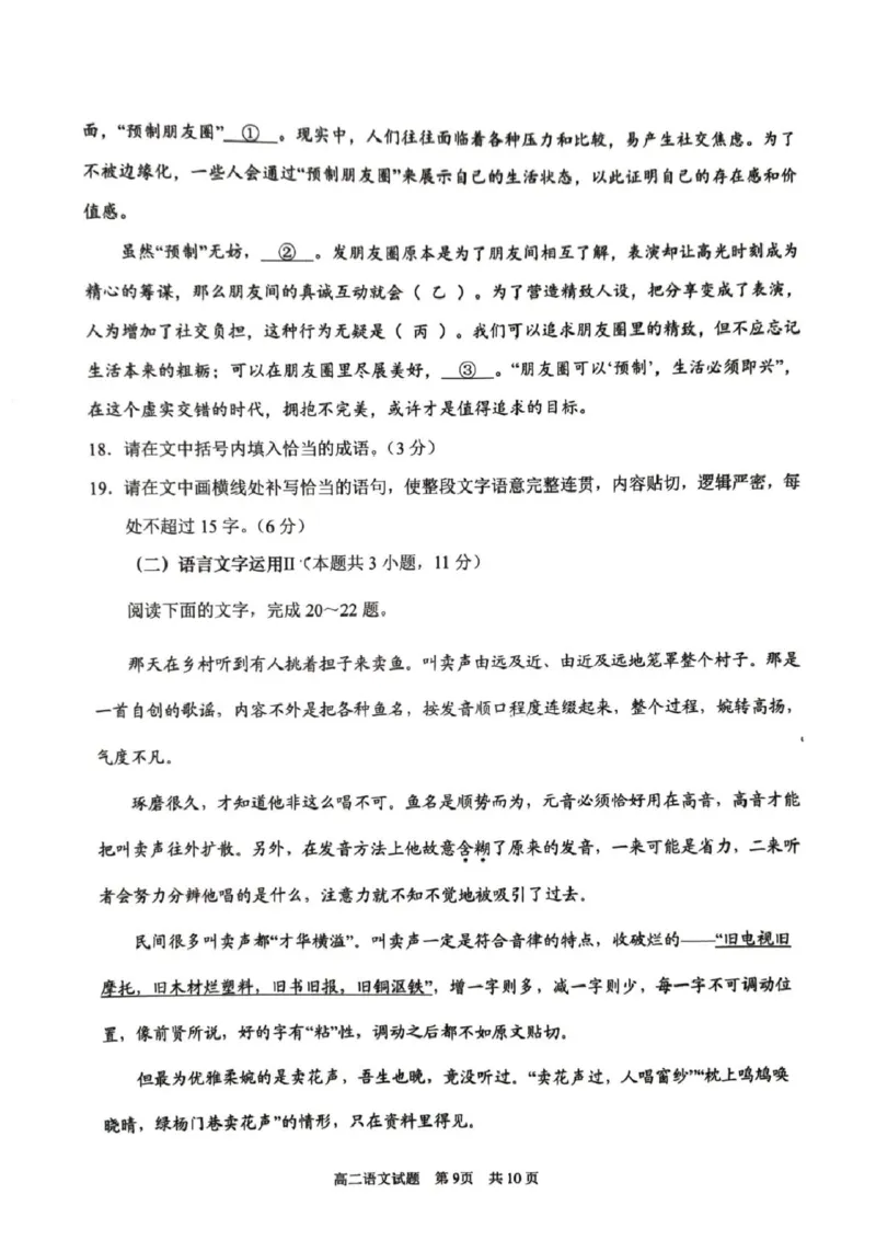 青岛市2025年高二年级调研检测语文试题_2024-2025高二（7-7月题库）_2025年02月试卷_0219山东省青岛市2024-2025学年高二上学期期末考试