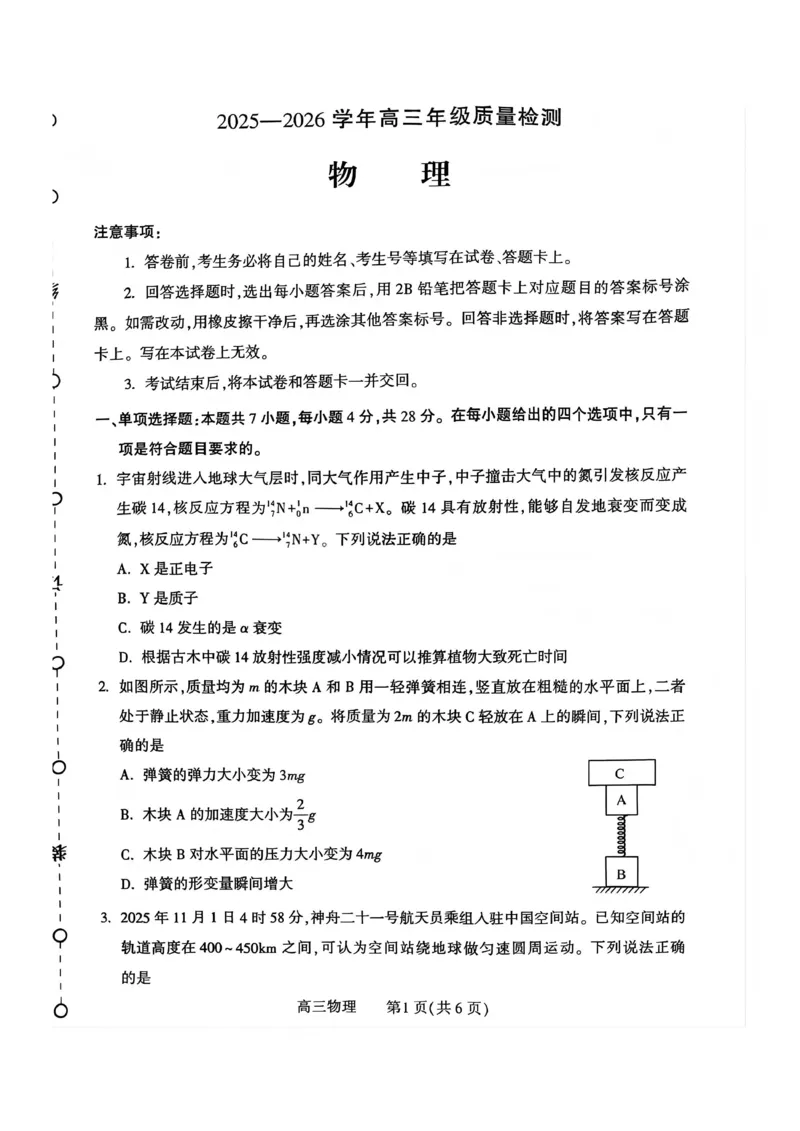 豫西北教研联盟（平许济洛）高三上学期1月质量检测物理_2024-2026高三（6-6月题库）_2026年01月高三试卷_0110河南省豫西北教研联盟（平许济洛）高三上学期1月质量检测（全）