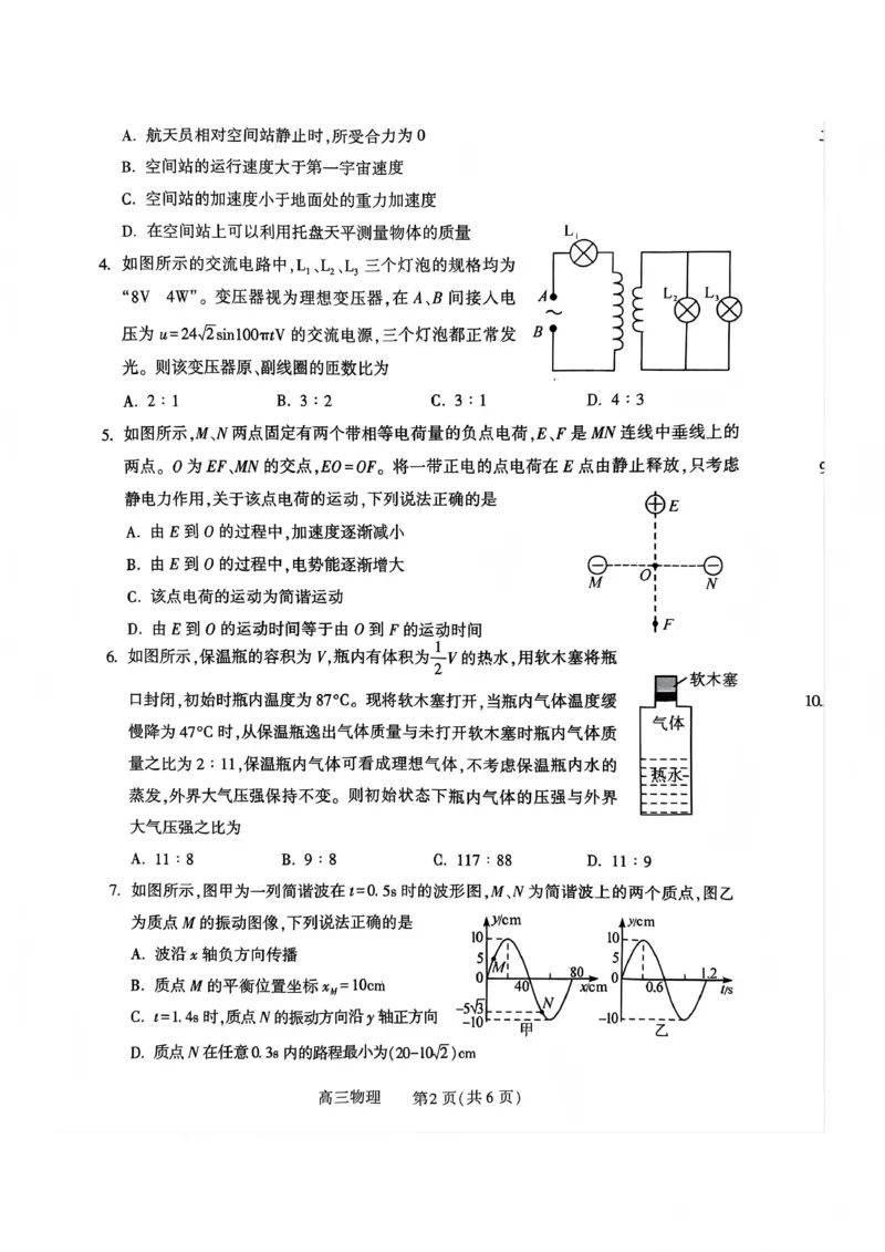 豫西北教研联盟（平许济洛）高三上学期1月质量检测物理_2024-2026高三（6-6月题库）_2026年01月高三试卷_0110河南省豫西北教研联盟（平许济洛）高三上学期1月质量检测（全）